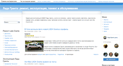 Desktop Screenshot of grantaremont.ru