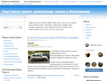 Tablet Screenshot of grantaremont.ru